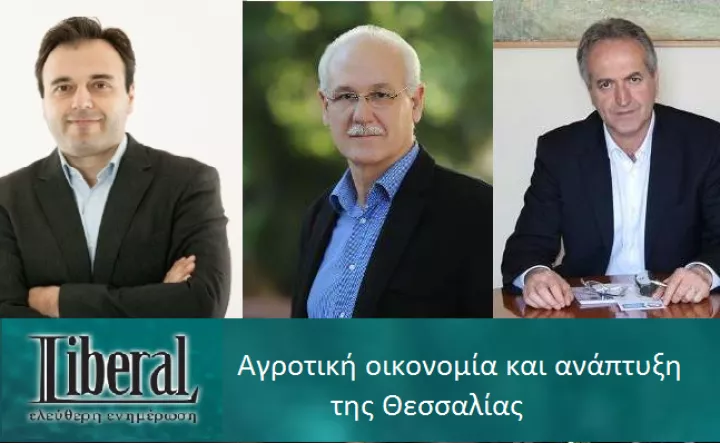 Τρεις δήμαρχοι στο liberal.gr για την ανάπτυξη της Θεσσαλίας