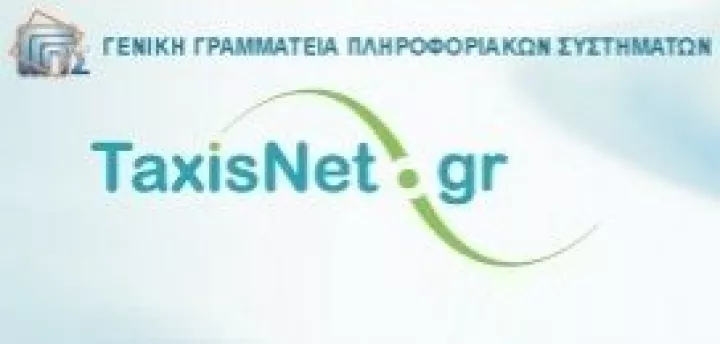 Ανοίγει εντός των ημερών το Taxisnet