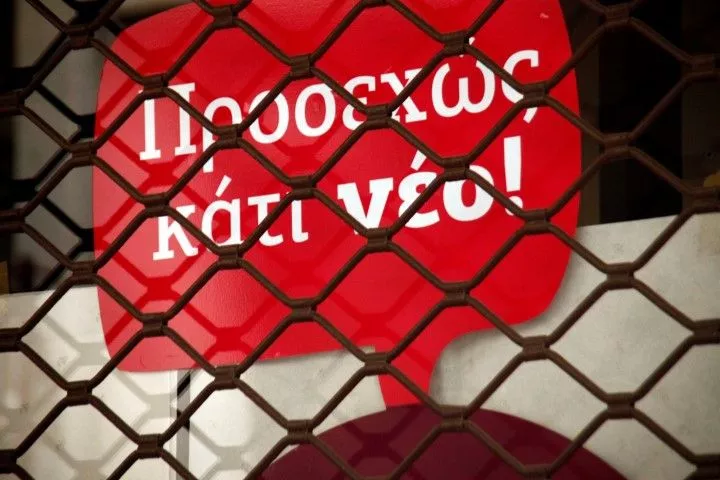 Η ΝΔ αποδομεί το εκλογικό "αφήγημα" του ΣΥΡΙΖΑ