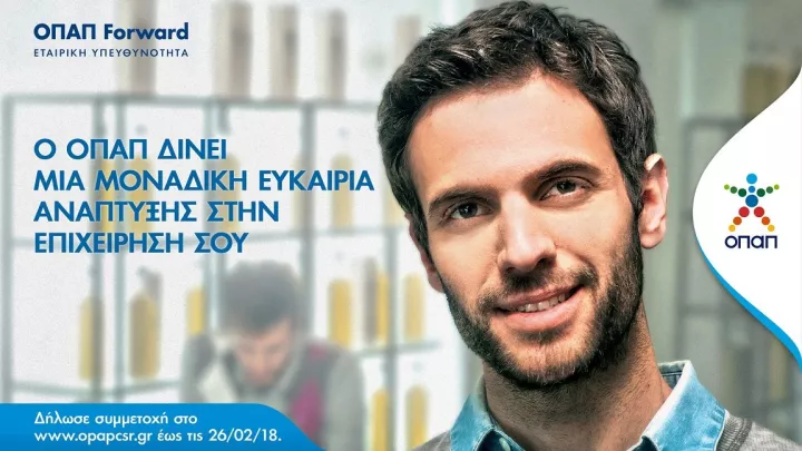 «ΟΠΑΠ Forward»: Ό,τι χρειάζεται η μικρομεσαία επιχείρηση για να «τρέξει» 