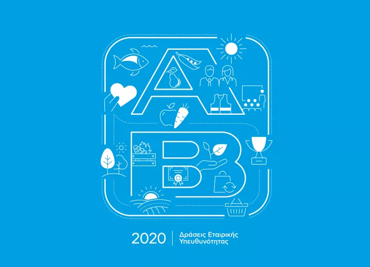 ΑΒ Βασιλόπουλος: Πώς έκανε τη διαφορά το 2020; 