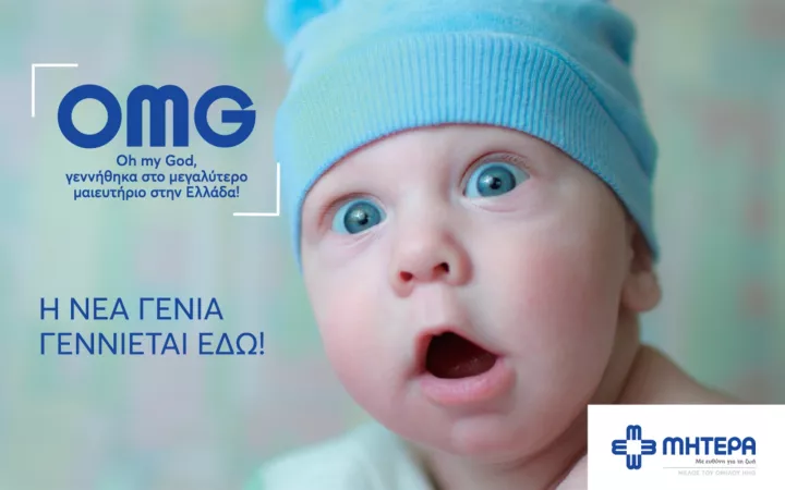 ΜΗΤΕΡΑ: η νέα γενιά γεννιέται στο ΜΗΤΕΡΑ
