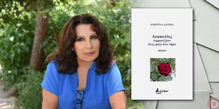 Ανθούλα Δανιήλ: «Θέλω η Τέχνη να μου δίνει δύναμη και παράδειγμα να ζω»