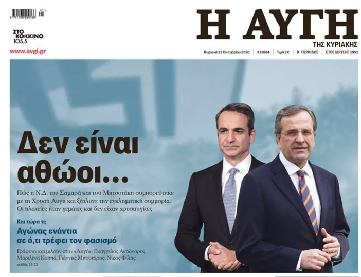 Επιμένει η «Αυγή» για το πρωτοσέλιδο: «Οι πολίτες γνωρίζουν ποιοι ξέπλυναν τους μαχαιροβγάλτες»